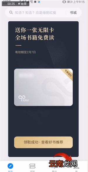 微信读书联系客服具体操作方法