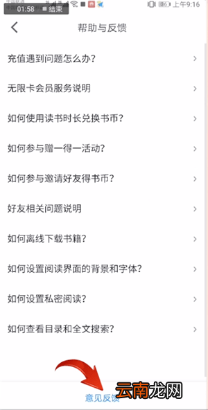 微信读书联系客服具体操作方法