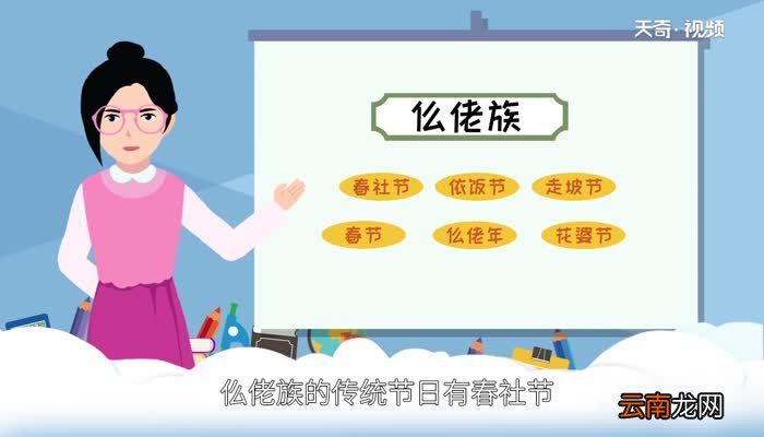 仫佬族的传统节日是什么 仫佬族的传统节日