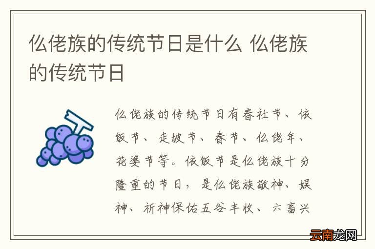 仫佬族的传统节日是什么 仫佬族的传统节日