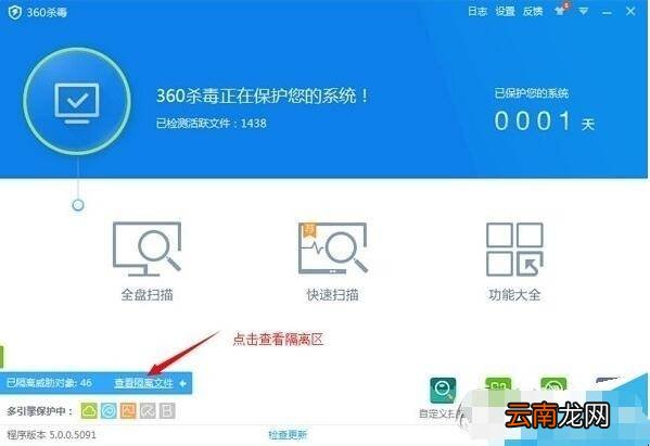 360杀毒隔离区使用方法是什么
