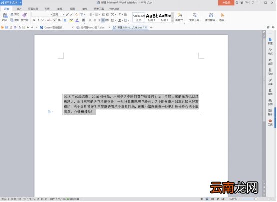 WPS word 如何在WPS word里加上段落边框？