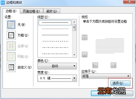 WPS word 如何在WPS word里加上段落边框？