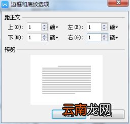 WPS word 如何在WPS word里加上段落边框？