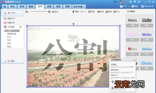 使用美图秀秀制作出分割字效果具体操作方法