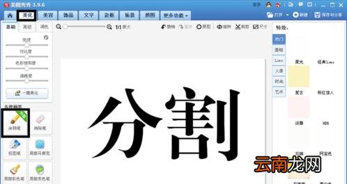 使用美图秀秀制作出分割字效果具体操作方法