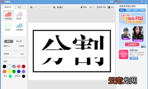 使用美图秀秀制作出分割字效果具体操作方法
