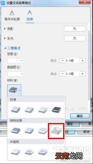 如何设置WPS中Word文档中大号空心字