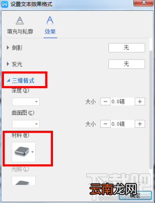 如何设置WPS中Word文档中大号空心字