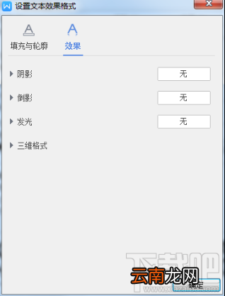 如何设置WPS中Word文档中大号空心字