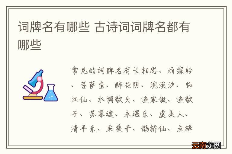 词牌名有哪些 古诗词词牌名都有哪些