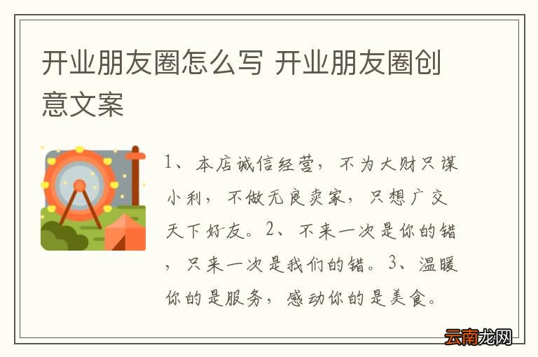 开业朋友圈怎么写 开业朋友圈创意文案