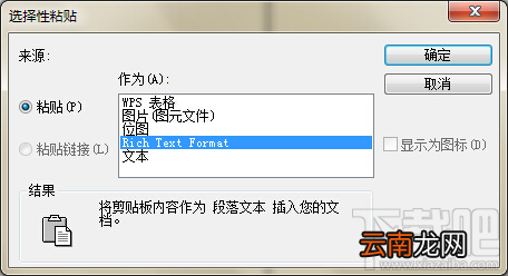 WPS表格导入CorelDRAW X7的方法和处理技巧
