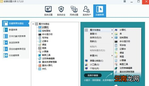Win10中一键秒关所有程序具体操作方法