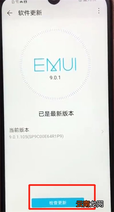 荣耀畅玩8a中更新系统具体操作步骤