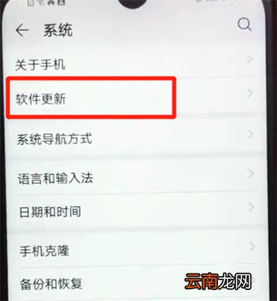荣耀畅玩8a中更新系统具体操作步骤