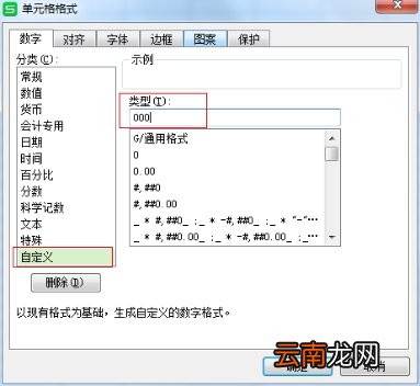 Excel中如何设置输入为0开头的数字？