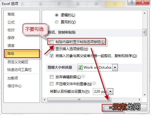 如何隐藏word/excel/ppt粘贴选项按钮