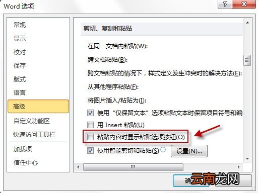 如何隐藏word/excel/ppt粘贴选项按钮