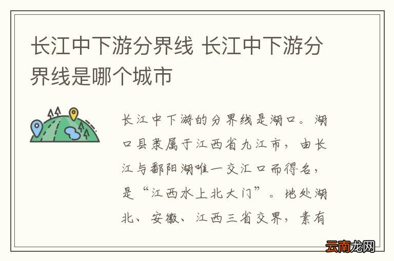 长江中下游分界线 长江中下游分界线是哪个城市