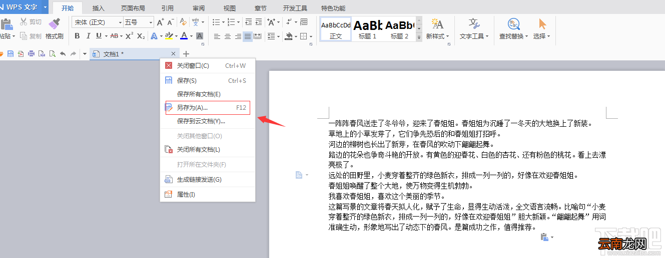 两种快速方法教你wps转word