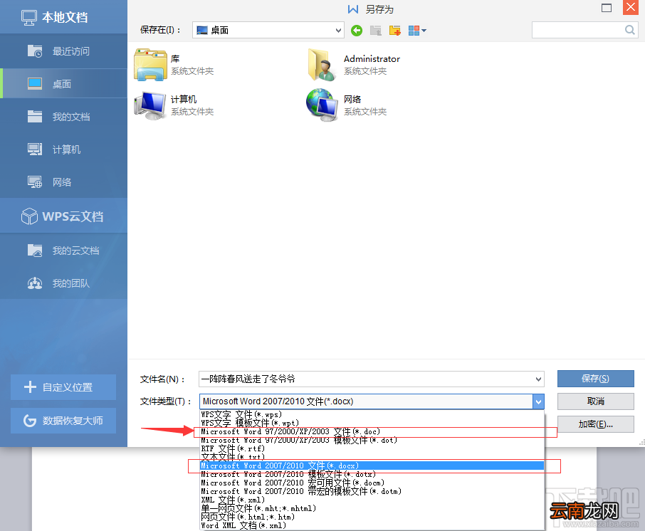 两种快速方法教你wps转word