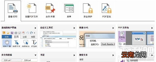 PDF阅读器哪个好 好用的PDF阅读器介绍