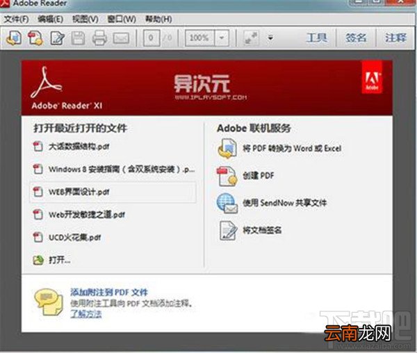PDF阅读器哪个好 好用的PDF阅读器介绍