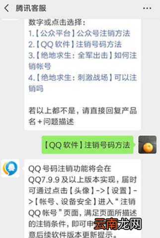 2019QQ账号如何注销 qq账号注销方法介绍