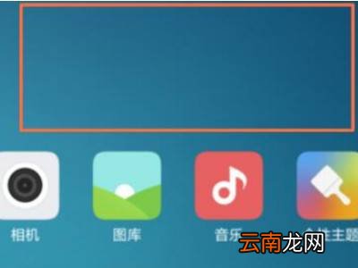 小米多余桌面删不掉