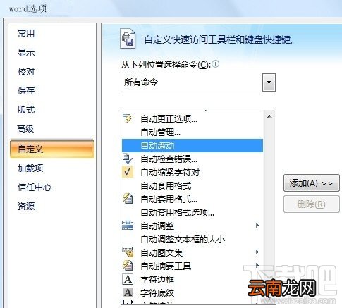 鼠标滚动坏了浏览不方便怎么办？ 鼠标滚动坏了还能在word自动滚动浏览文件的方法