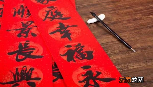 对联一般用什么字体对联用的是什么字体