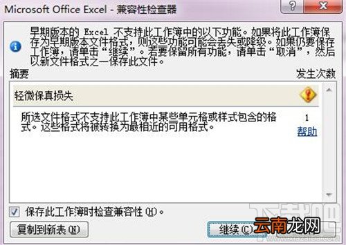 excel怎么取消兼容性检查