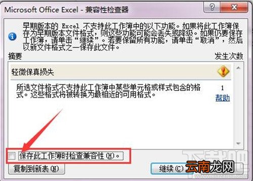 excel怎么取消兼容性检查