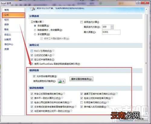 excel怎么取消兼容性检查