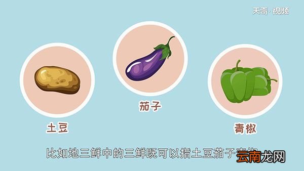三鲜是哪三鲜