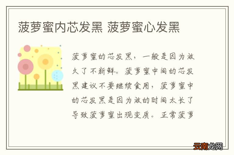 菠萝蜜内芯发黑 菠萝蜜心发黑