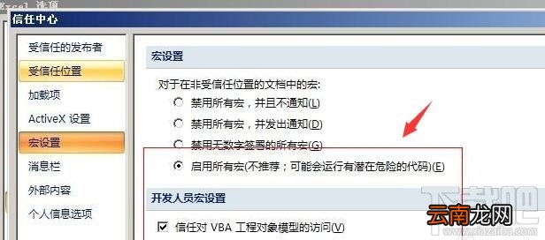 office2007怎样启用宏？ office2007宏设置图文教程