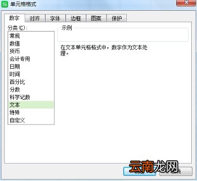 如何解决Excel表格里面长数字文本的显示 Excel表格长数字文本显示方法
