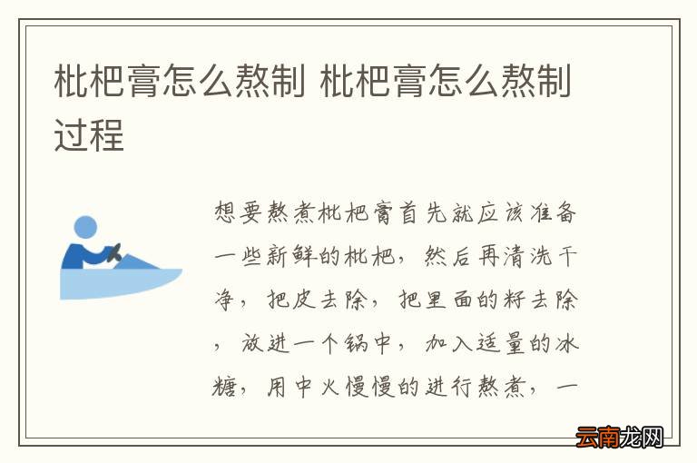 枇杷膏怎么熬制 枇杷膏怎么熬制过程