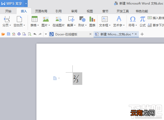 wps公式编辑器怎么用？