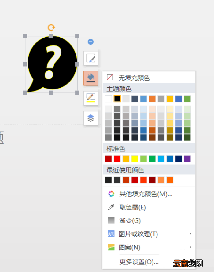 使用PPT插入绿色问号标志的具体操作方法