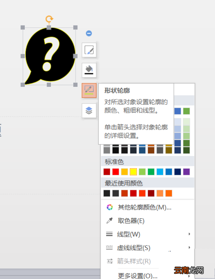 使用PPT插入绿色问号标志的具体操作方法