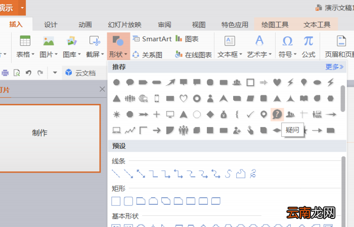 使用PPT插入绿色问号标志的具体操作方法