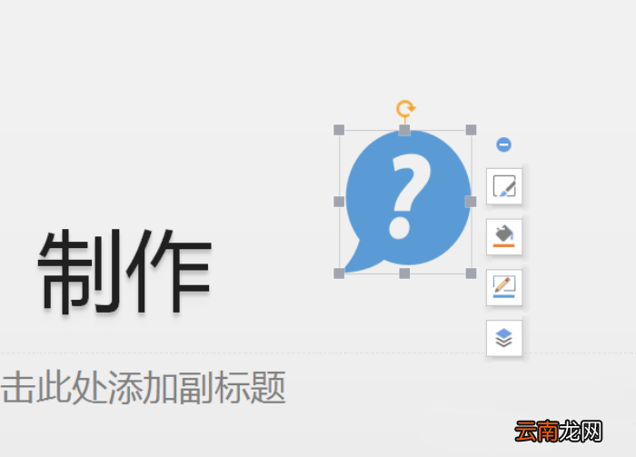 使用PPT插入绿色问号标志的具体操作方法