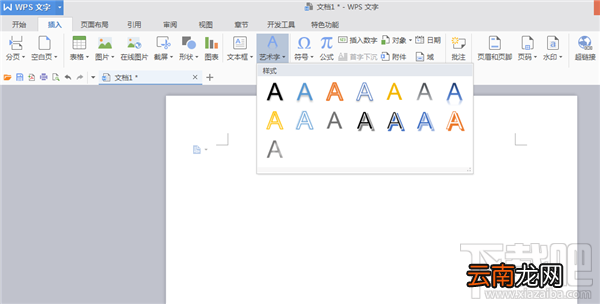 wps如何制作艺术字？最快的WPS制作艺术字技巧