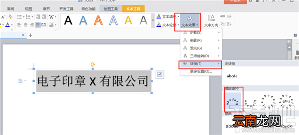wps如何制作艺术字？最快的WPS制作艺术字技巧
