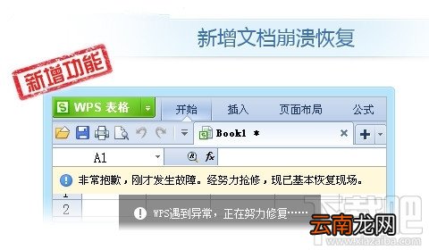 WPS文档崩溃怎么办？WPS文档崩溃恢复功能介绍