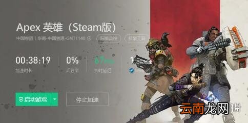 SteamApex锁区怎么办 Apex锁国区解决办法