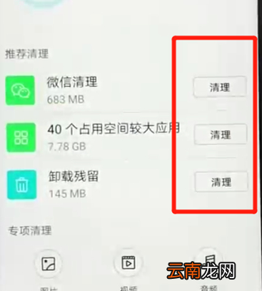 荣耀畅玩8a中将缓存清理具体操作步骤